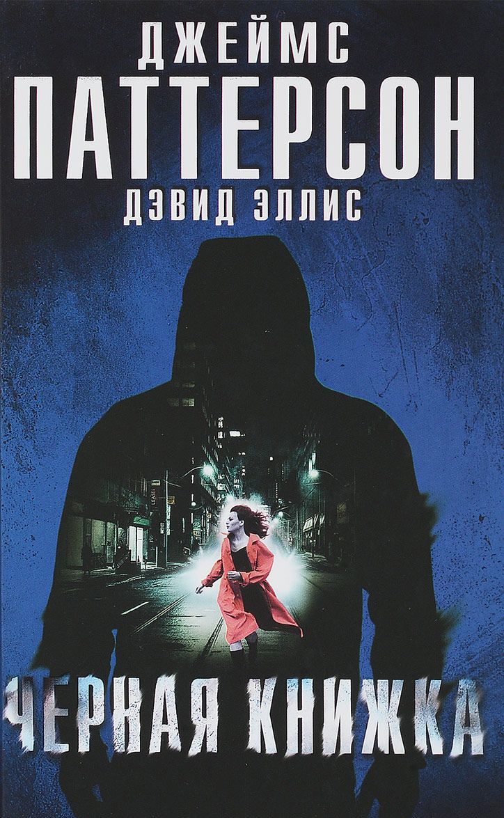 

Черная книжка