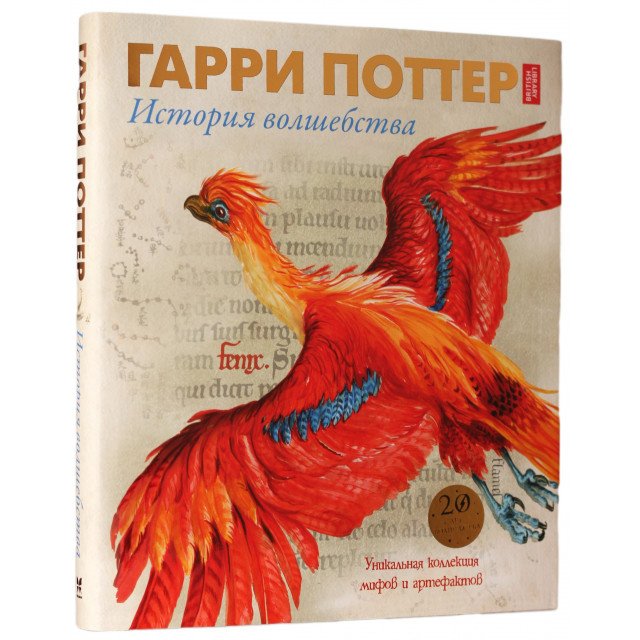

Гарри Поттер. История волшебства - Джулиан Харрисон (9785389138254)