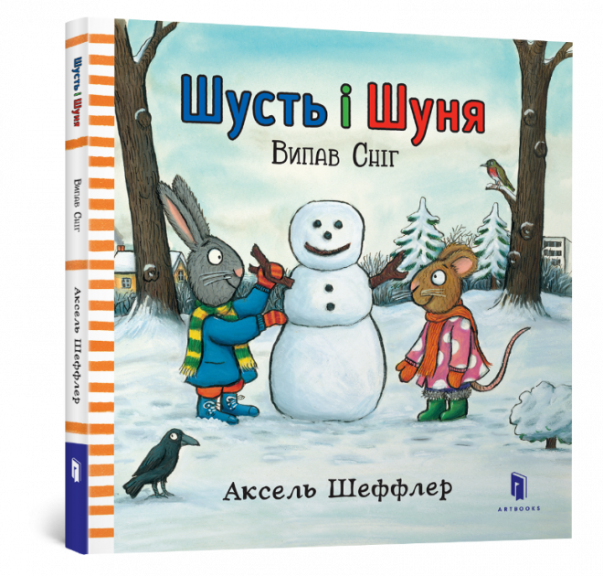 

Шусть і Шуня. Випав сніг Артбукс (9786177395736)