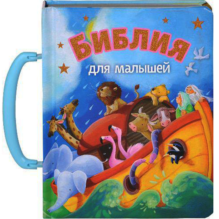 

Шевченко Библия для малышей (9789664121245)