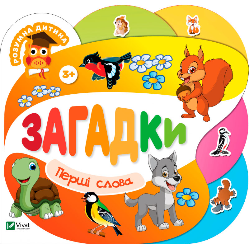 

Загадки (укр), Виват (12-53001)