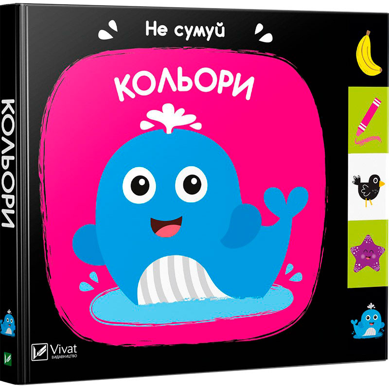 

Кольори, серія Не сумуй, Віват (12-66309)