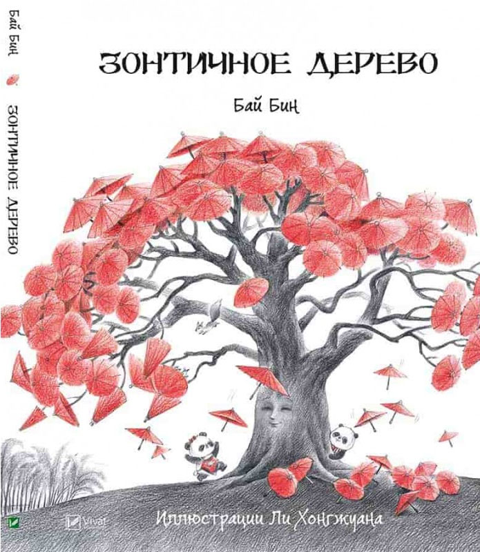 

Зонтичное дерево Бай Бин, Пеликан (12-41453)
