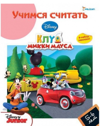 

Учимся считать 5-6 лет, Пеликан (12-41490)