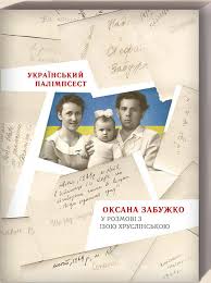 

Український палімпсест