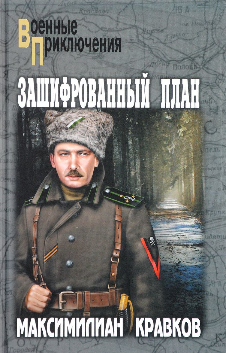 

Зашифрованный план (1652363)
