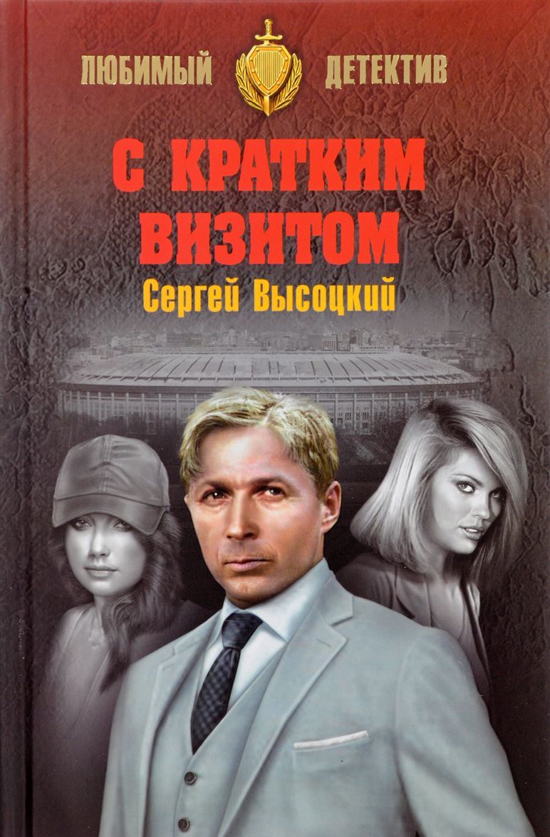

С кратким визитом