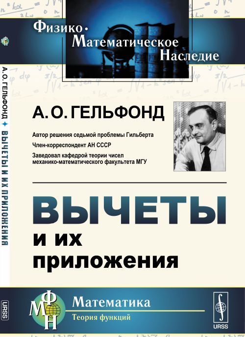 

Вычеты и их приложения
