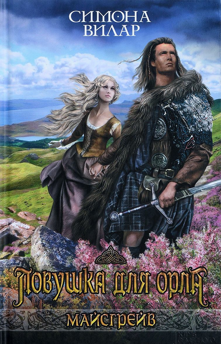 

Ловушка для орла