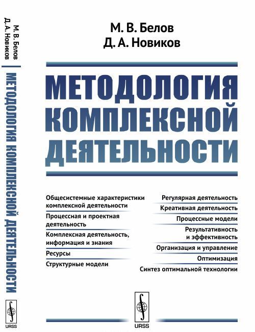

Методология комплексной деятельности