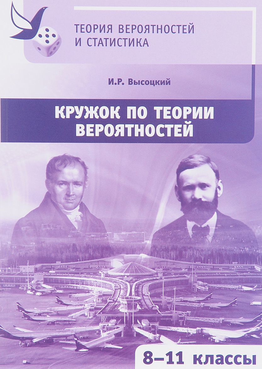 

Кружок по теории вероятностей