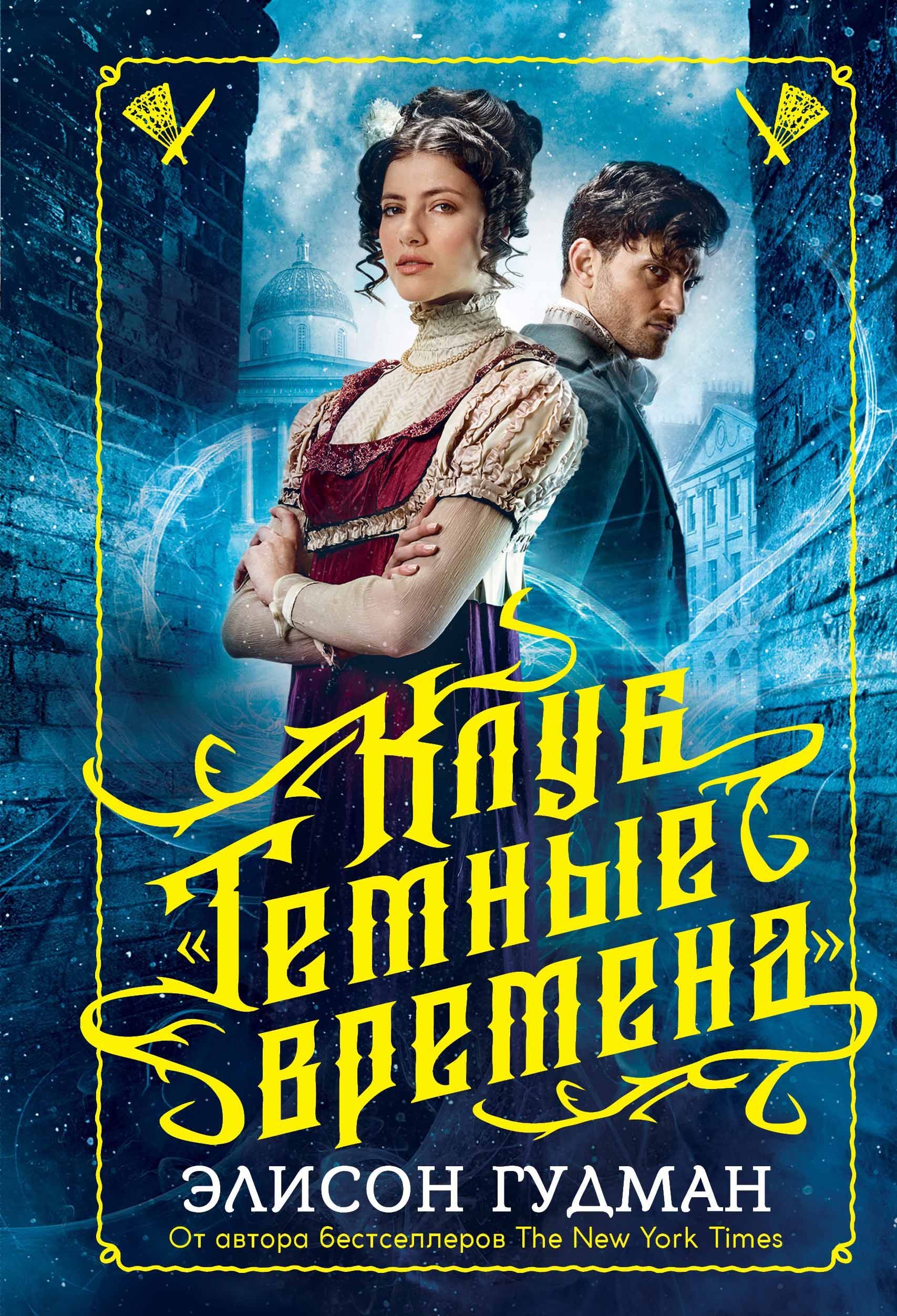 

КлубТемные времена