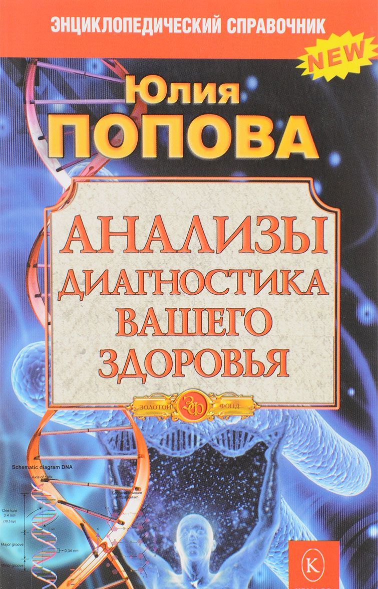 

Анализы. Диагностика вашего здоровья