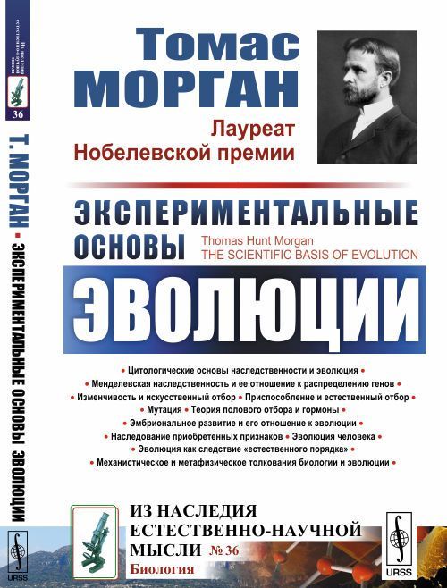

Экспериментальные основы эволюции. Выпуск 36