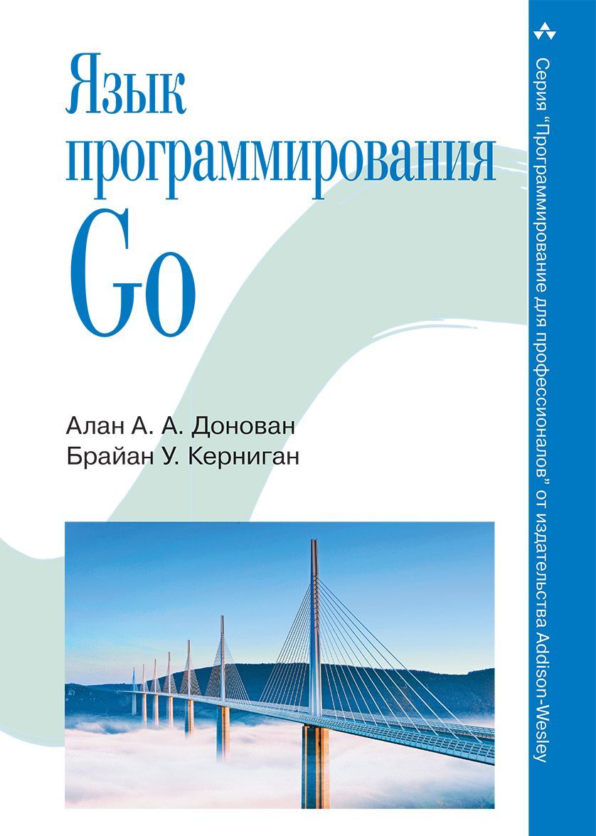 

Язык программирования Go