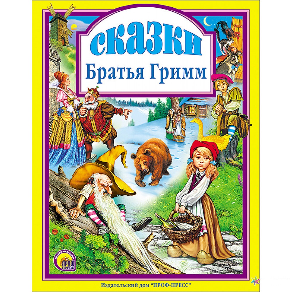 

Книга Проф-Пресс Сказки Братья Гримм (9785378001545)