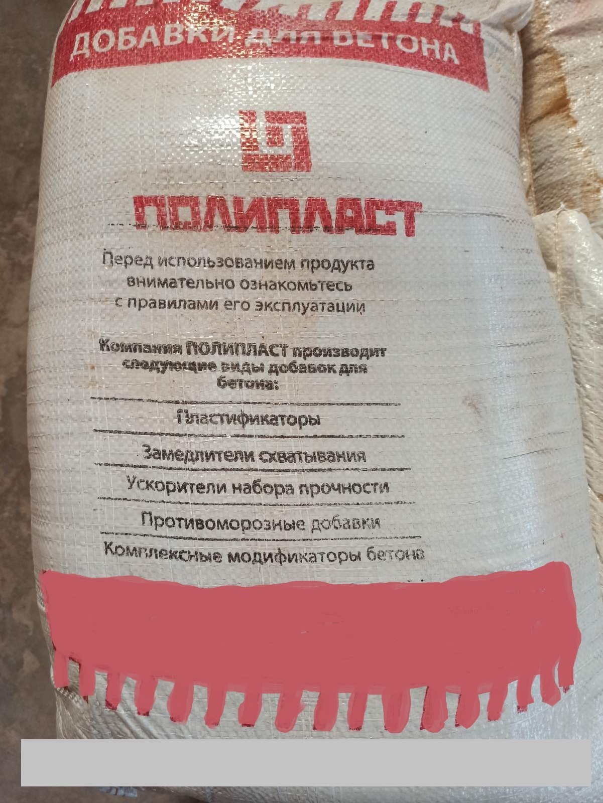 

Добавка Криопласт Экстра Полипласт пластифицирующая противоморозная 25 кг