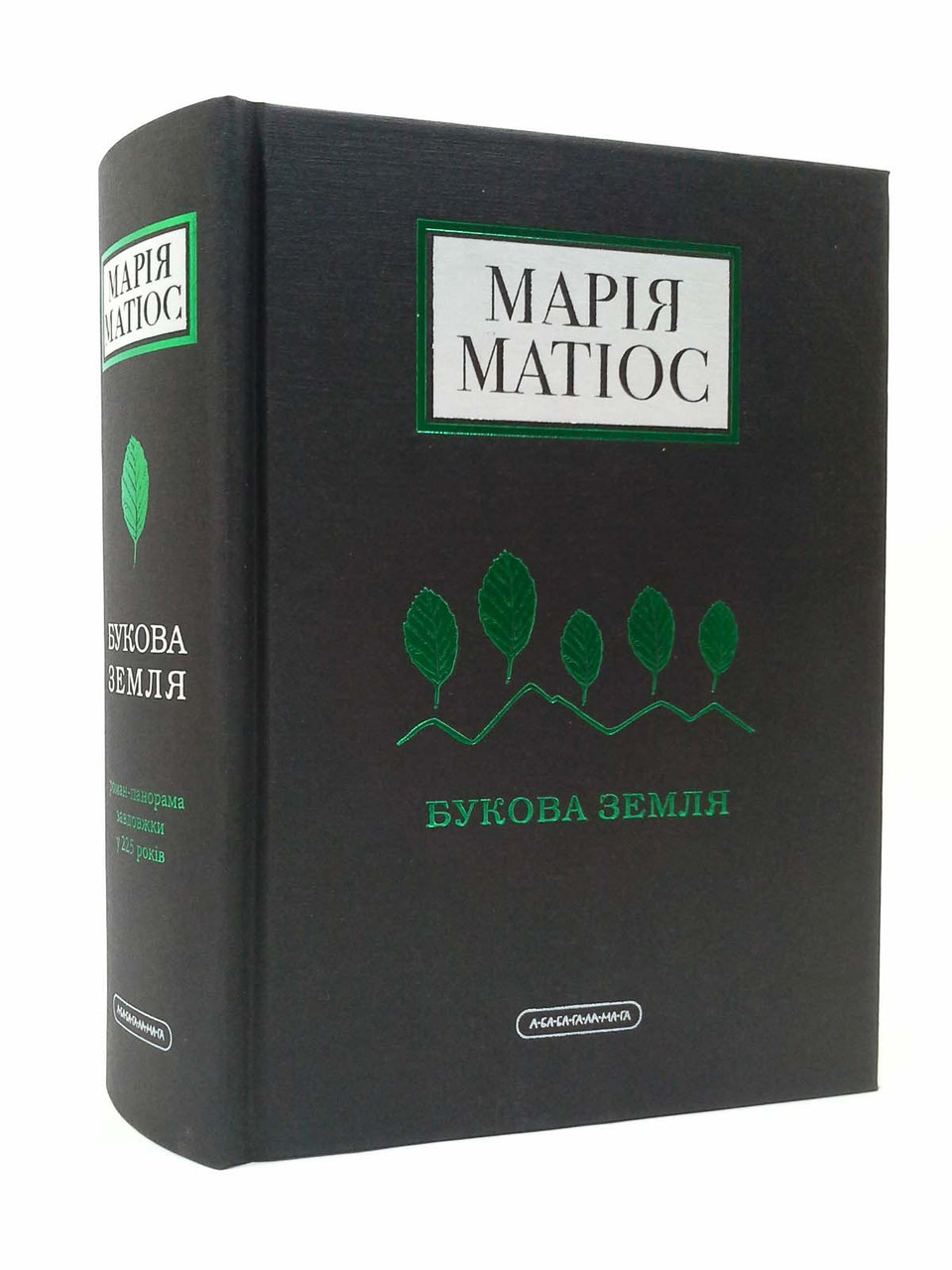 

Аба Матіос Букова земля