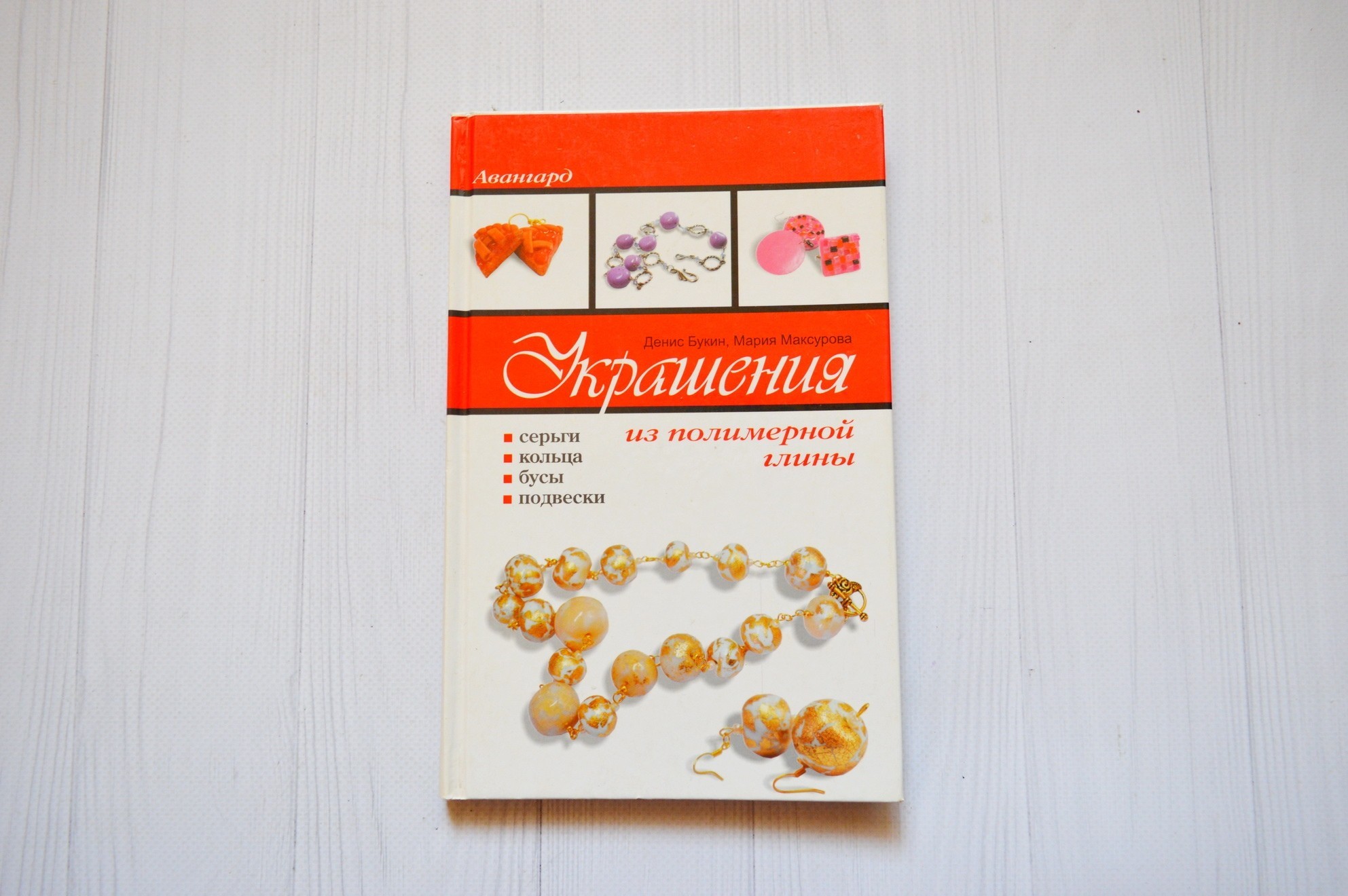 

Украшения из полимерной глины