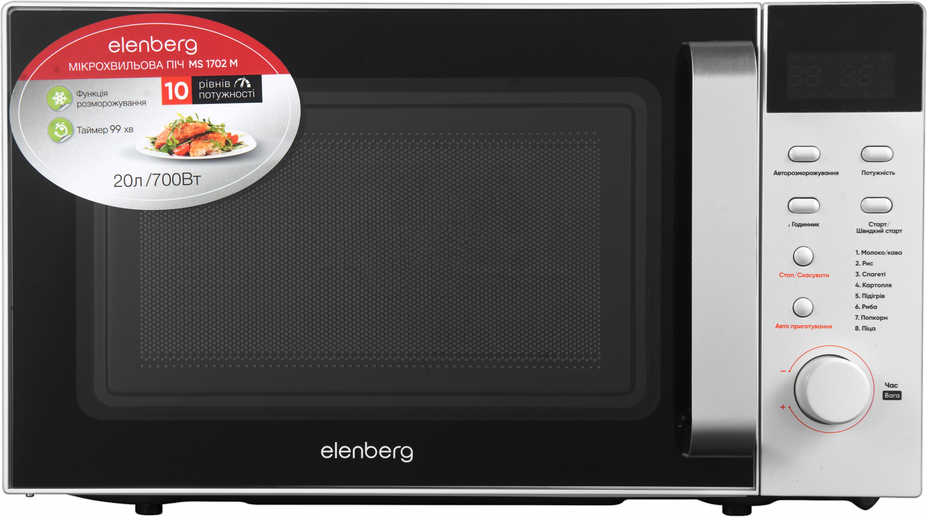 

Микроволновая печь ELENBERG MS 1702 M
