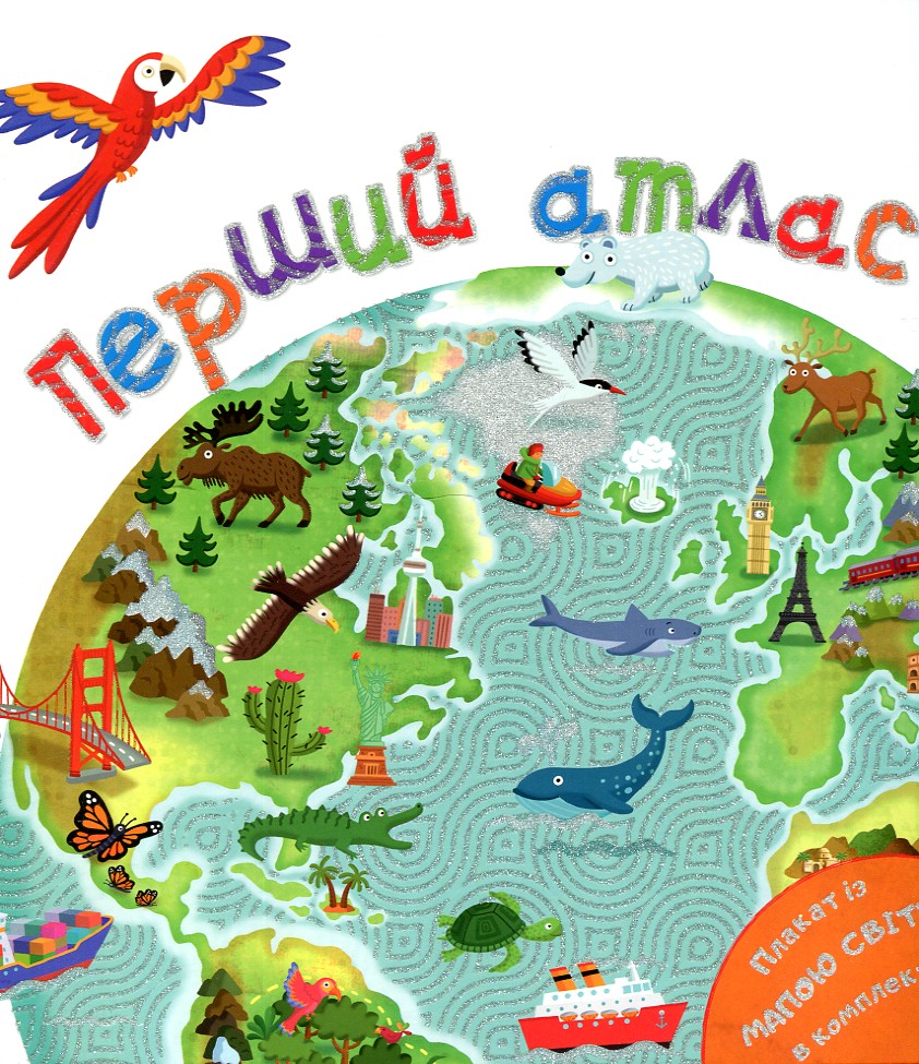 

Перший атлас