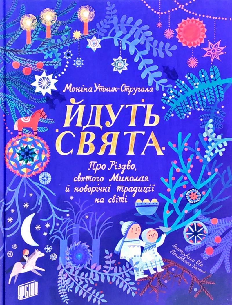 

Йдуть свята. Про Різдво, святого Миколая й новорічні традиції на світі - Утник-Стругала Моніка