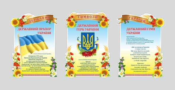 

Государственные символы Украины ColorIT СУ110027