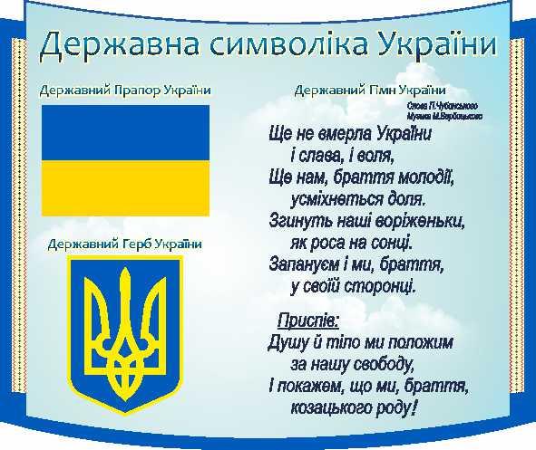 

Государственная символика Украины ColorIT СУ110031