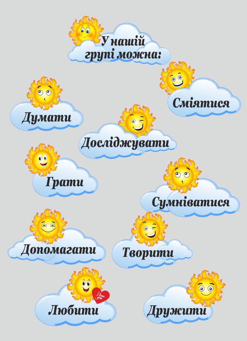 

Комплексный стенд "В нашей группе можно" ColorIT МК110018