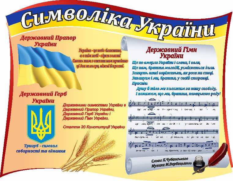 

Символика Украины ColorIT СУ110032