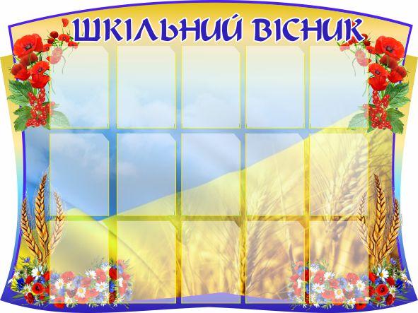 

Школьный вестник ColorIT МС110034
