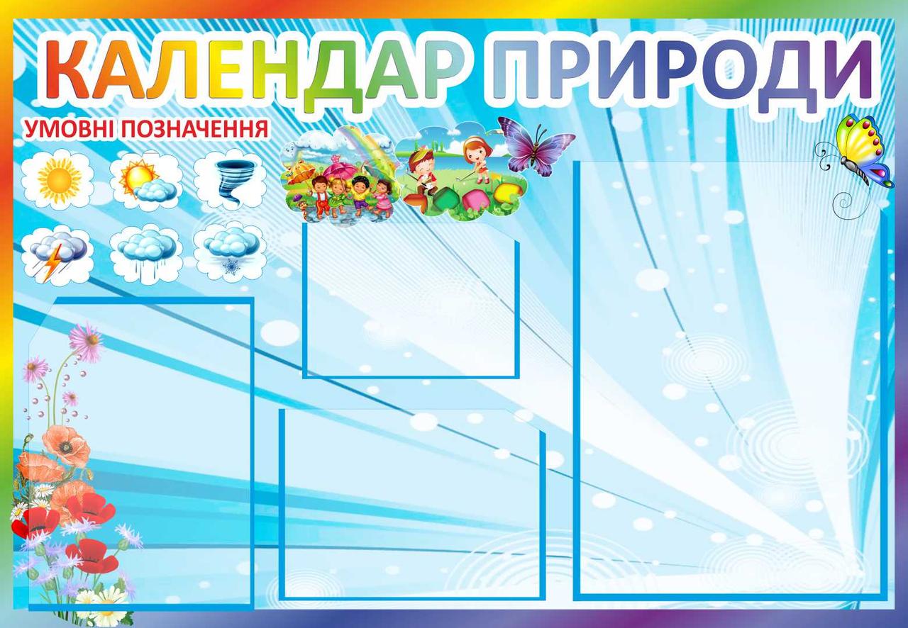 

Календарь природы ColorIT УП110009