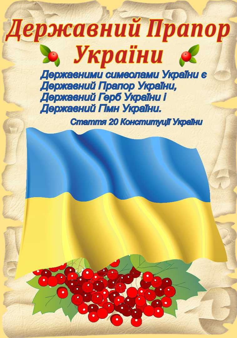 

Государственный флаг Украины ColorIT СУ110012