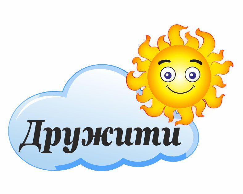 

Стенд "Дружить" ColorIT МК110027