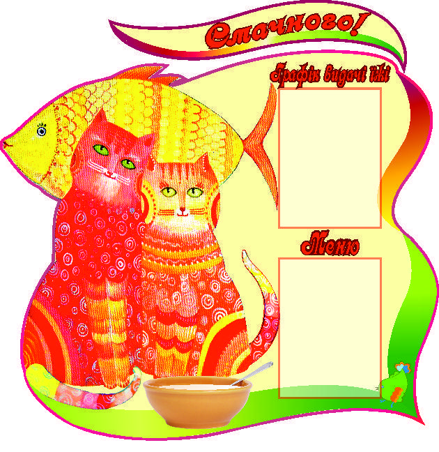 

Стенд "Смачного!" ColorIT МЕ110002