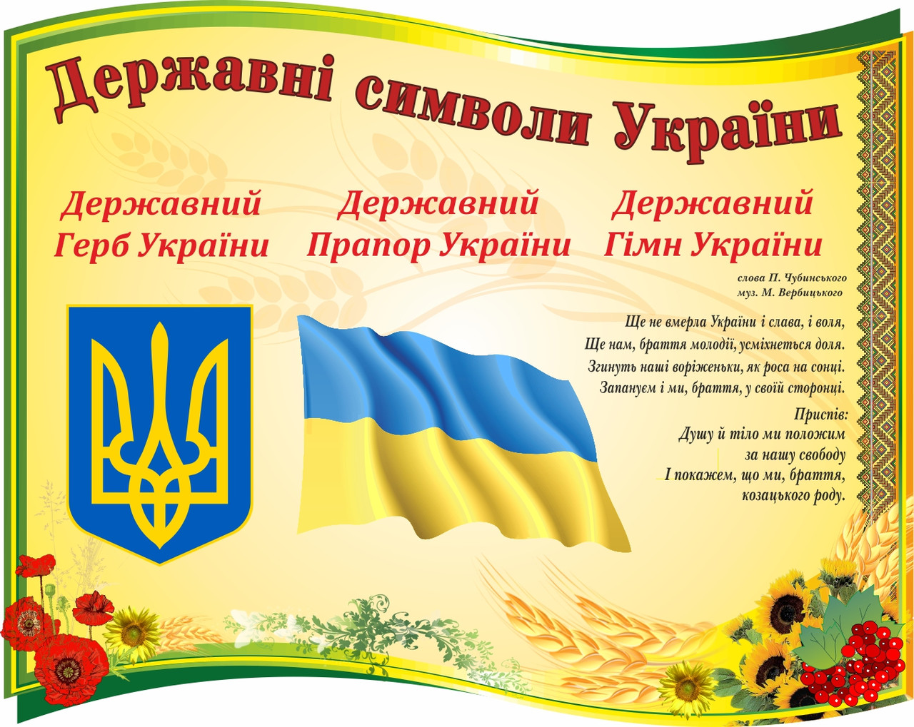 Символика украины картинки