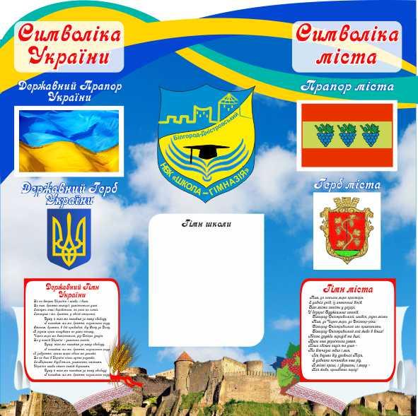 

Государственные символы Украины ColorIT СУ110030