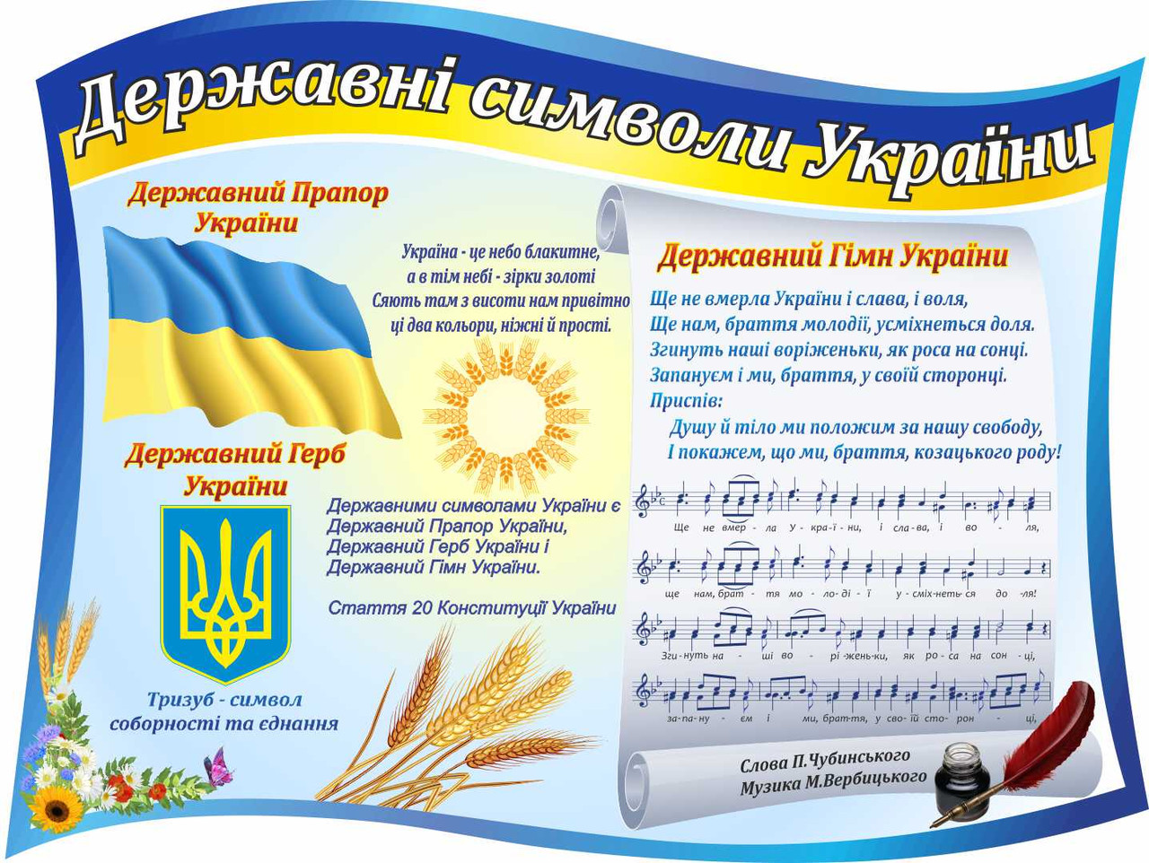

Государственные символы Украины ColorIT СУ110016