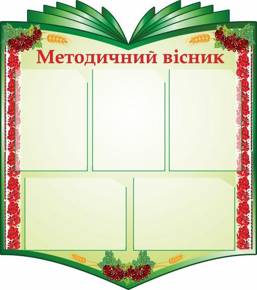 

Методический вестник ColorIT МС110022