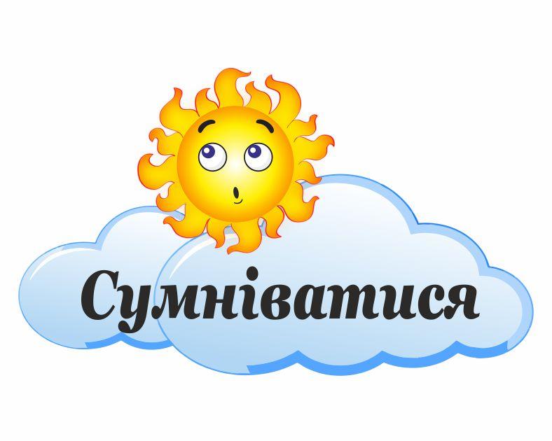 

Стенд "Сомневаться" ColorIT МК110025