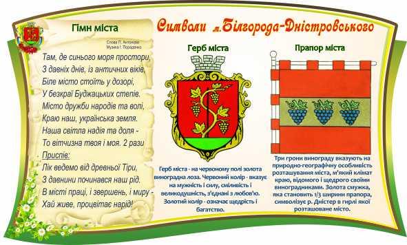 

Символы Белгорода-Днестровского ColorIT СУ110036