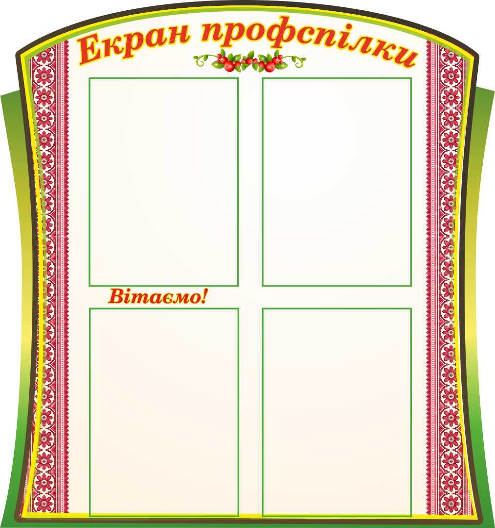 

Экран профсоюза ColorIT ПУ110014