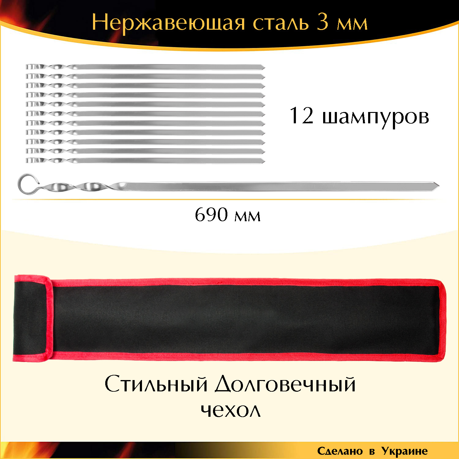 

Большой набор шампуров 690х15х3мм 12 шт нержавейка плоский с чехлом Украина