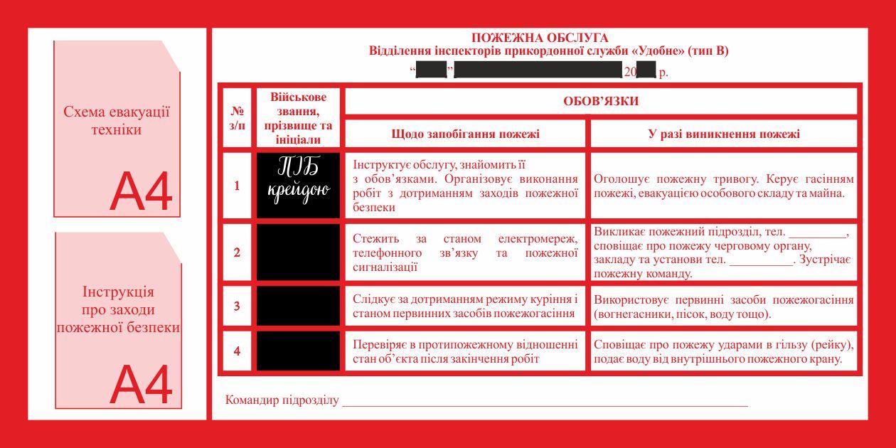 

Стенд "Пожарное обслуживание" ColorIT СВ120043