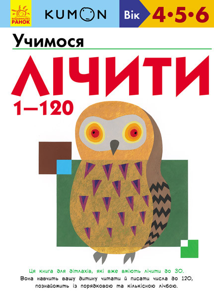 

Учимся считать от 1 до 120