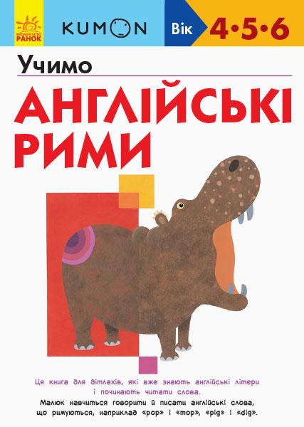 

Учим английские рифмы