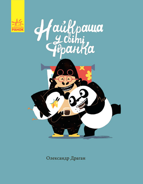 

Лучшая в мире занавеска