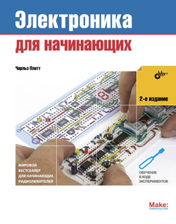 

Электроника для начинающих