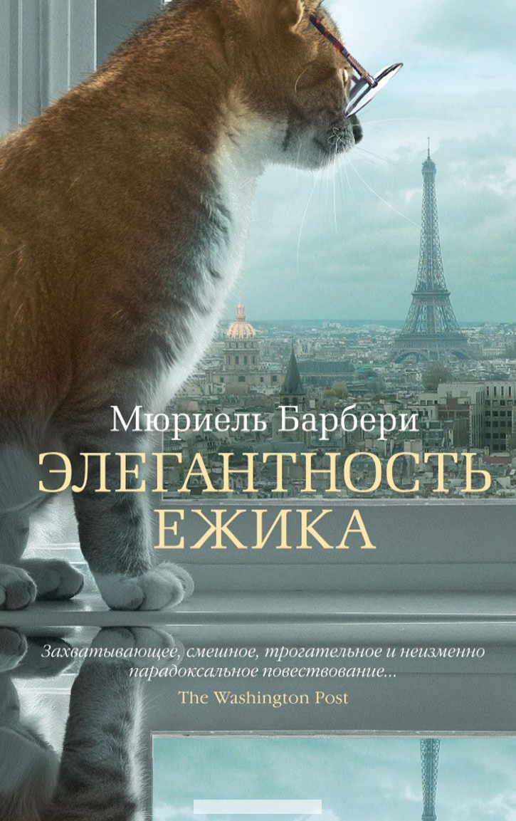 

Элегантность ежика