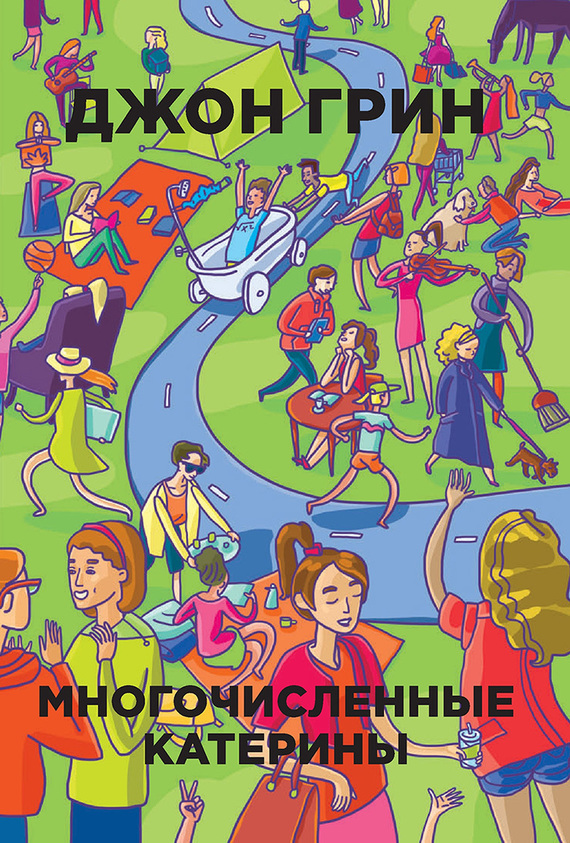 

Многочисленные Катерины